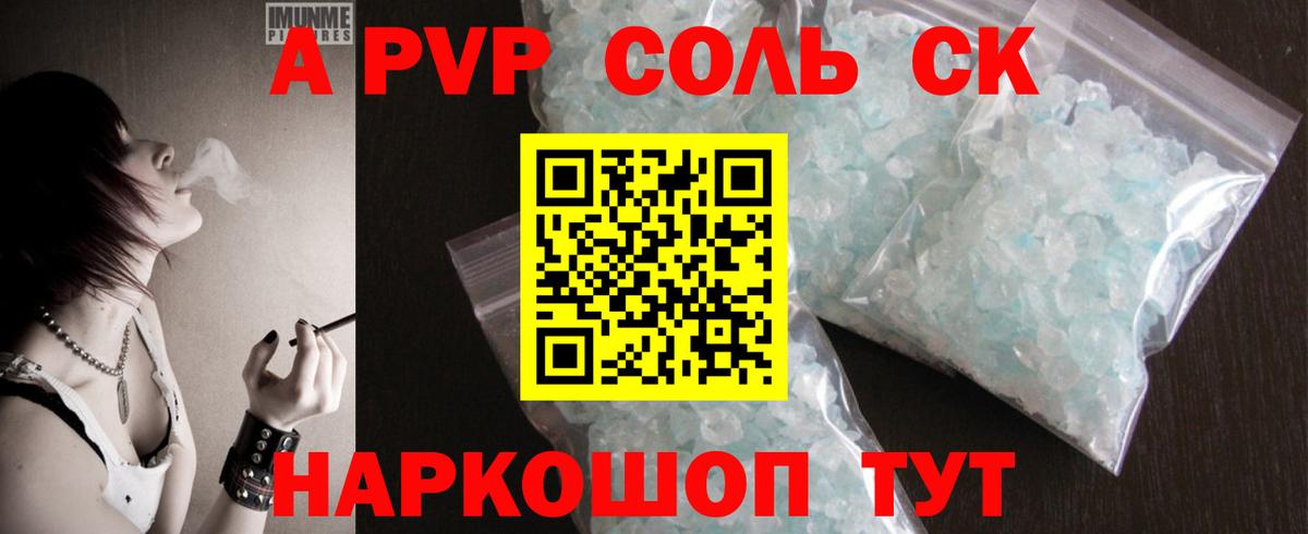 А ПВП Соль Шелехов