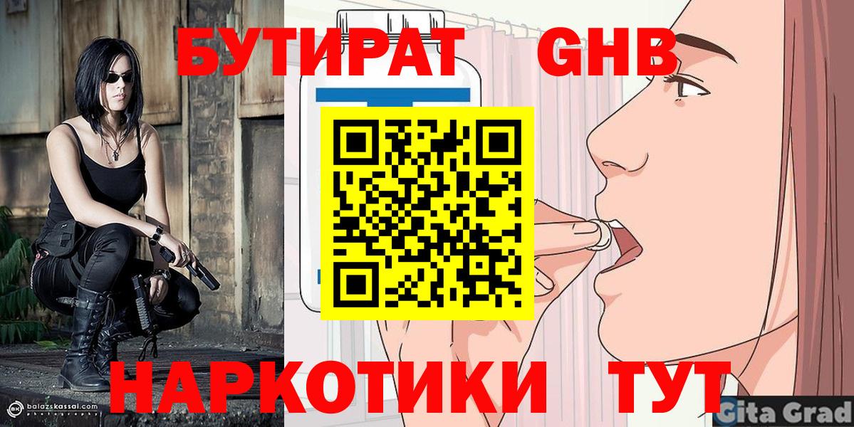 Шелехов  Бутират жидкий экстази  Вход с VPN 