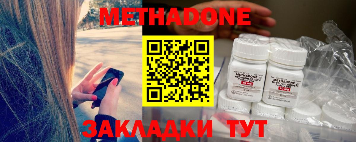 Метадон белоснежный Шелехов