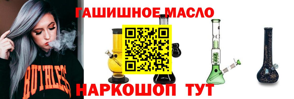 ТГК THC oil  Вход с VPN  Шелехов 